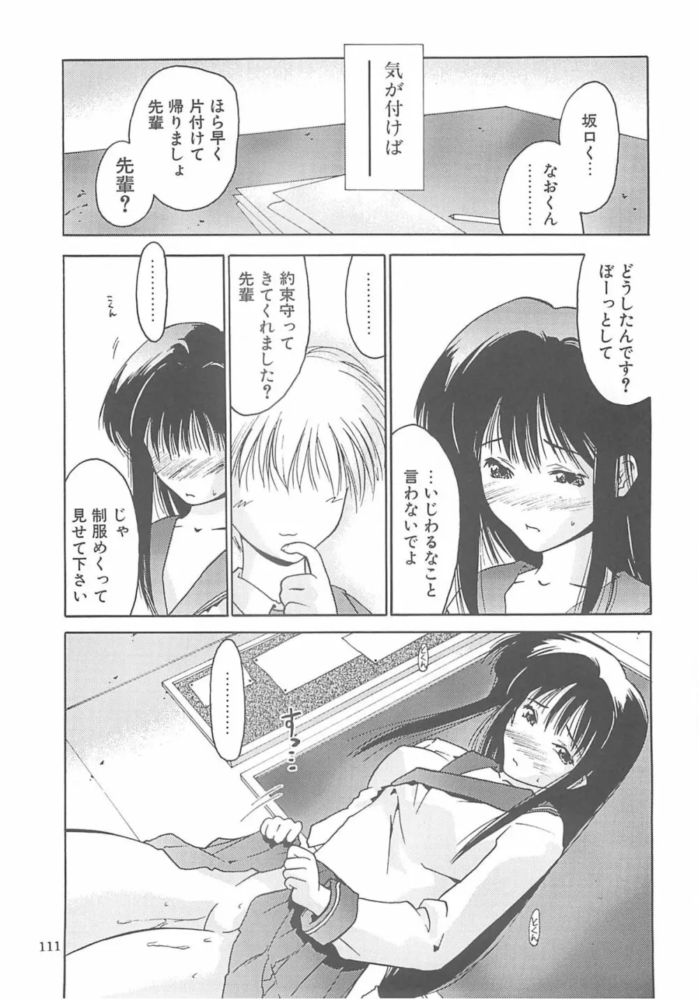 いるまかみり単行本未収録作品集 「C.」 Page.110