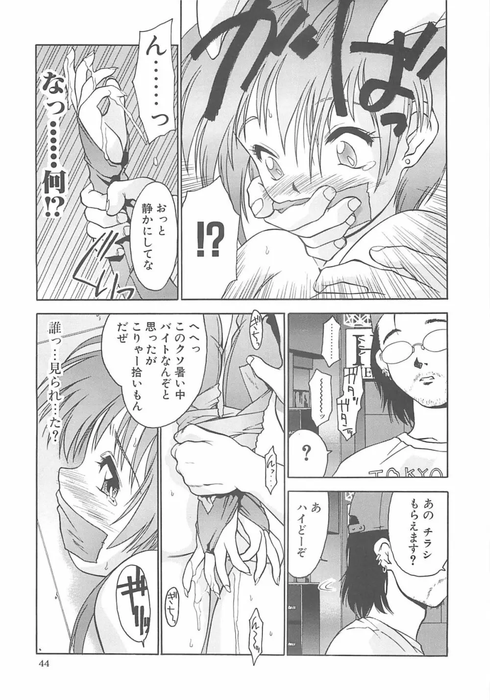 いるまかみり単行本未収録作品集 「C.」 Page.43