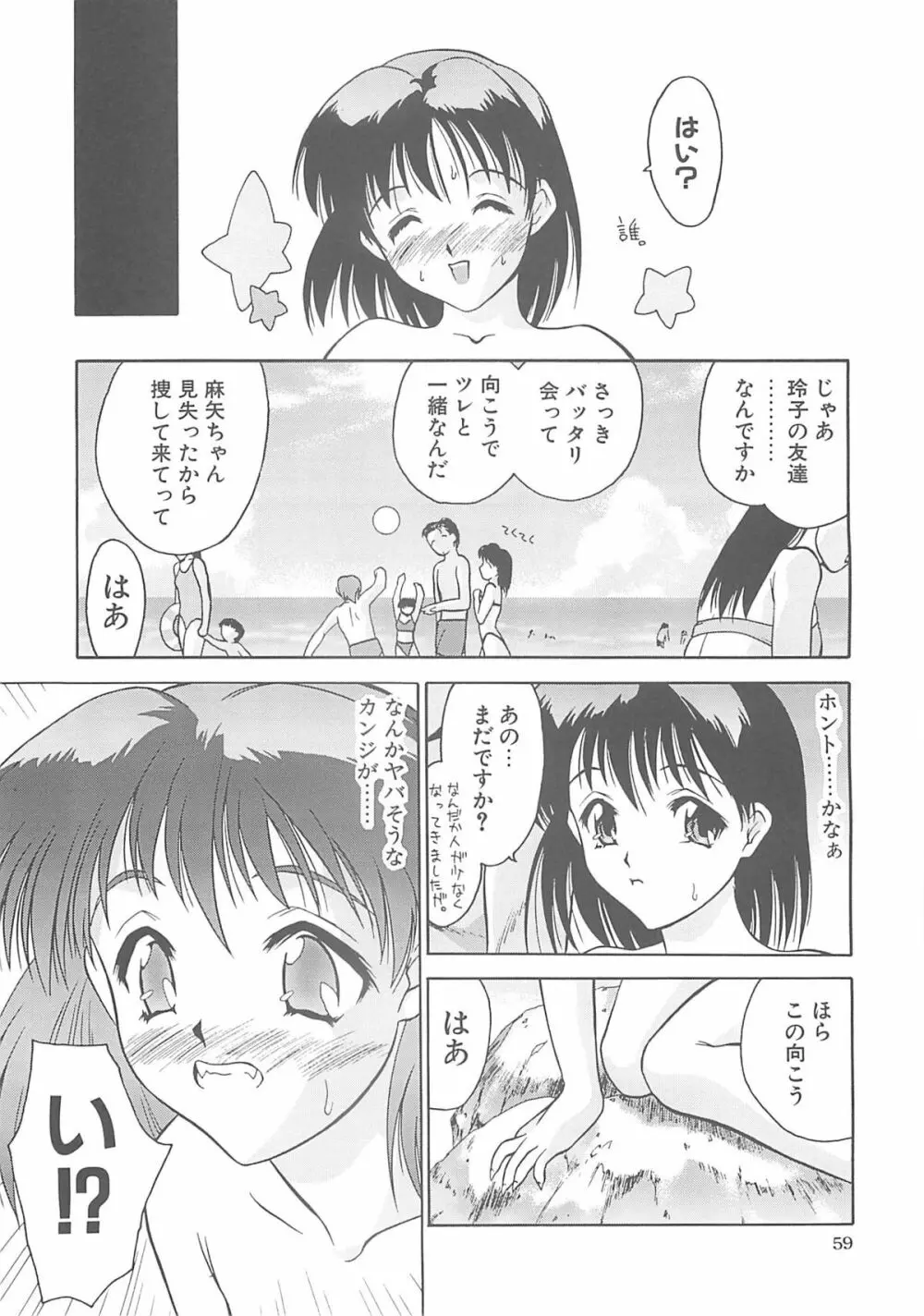 いるまかみり単行本未収録作品集 「C.」 Page.58