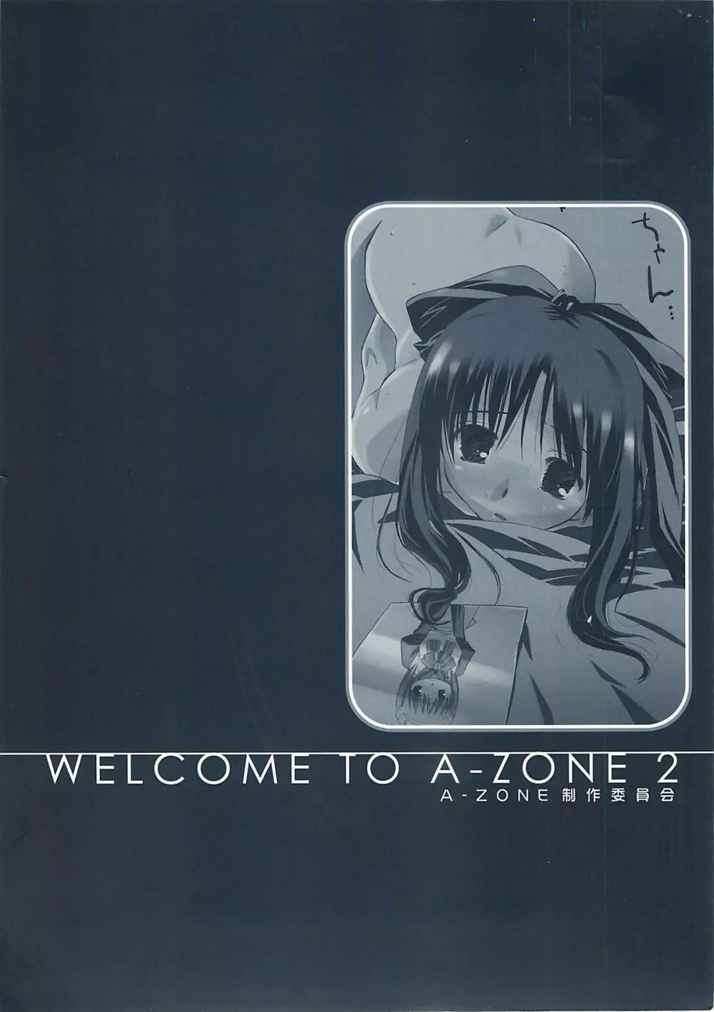 A-ZONEへようこそ! 2 Page.3