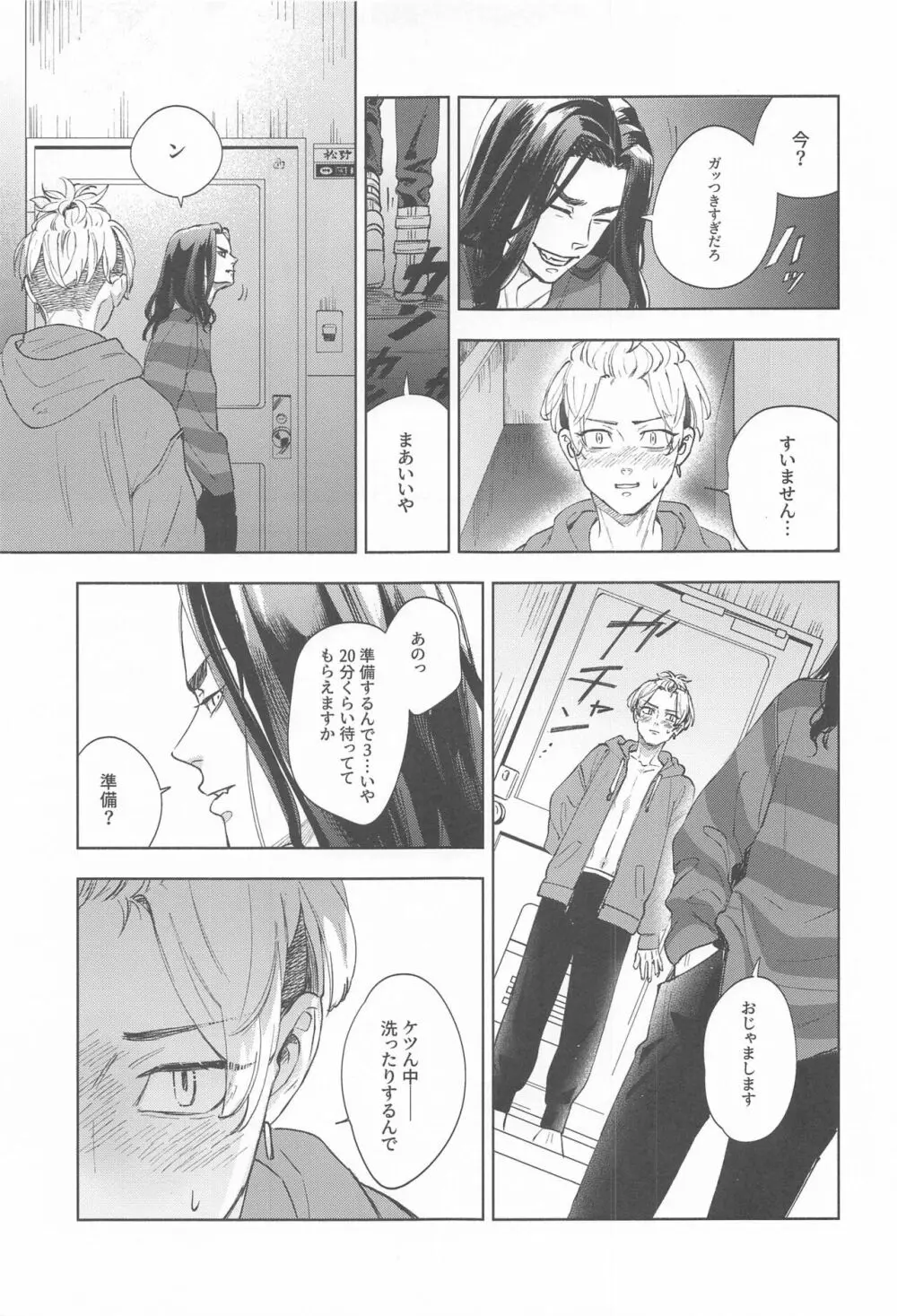 青のかげろう Page.57