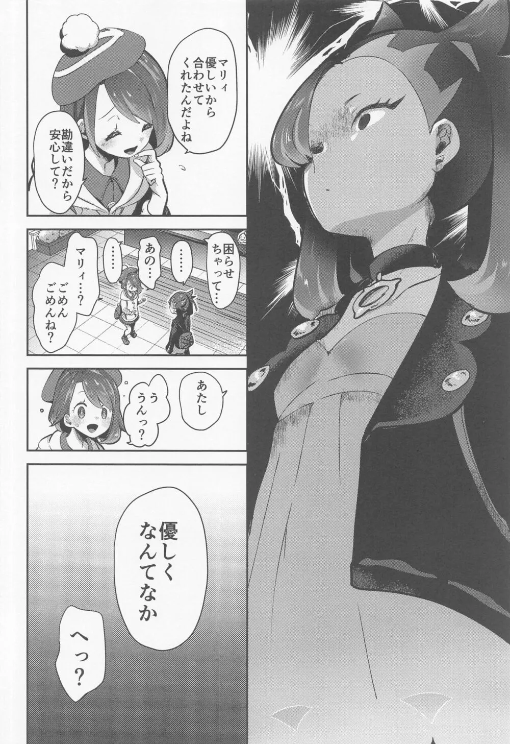 chori再録集ユリトレ Page.11