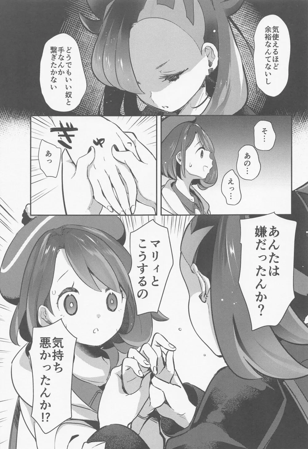 chori再録集ユリトレ Page.12