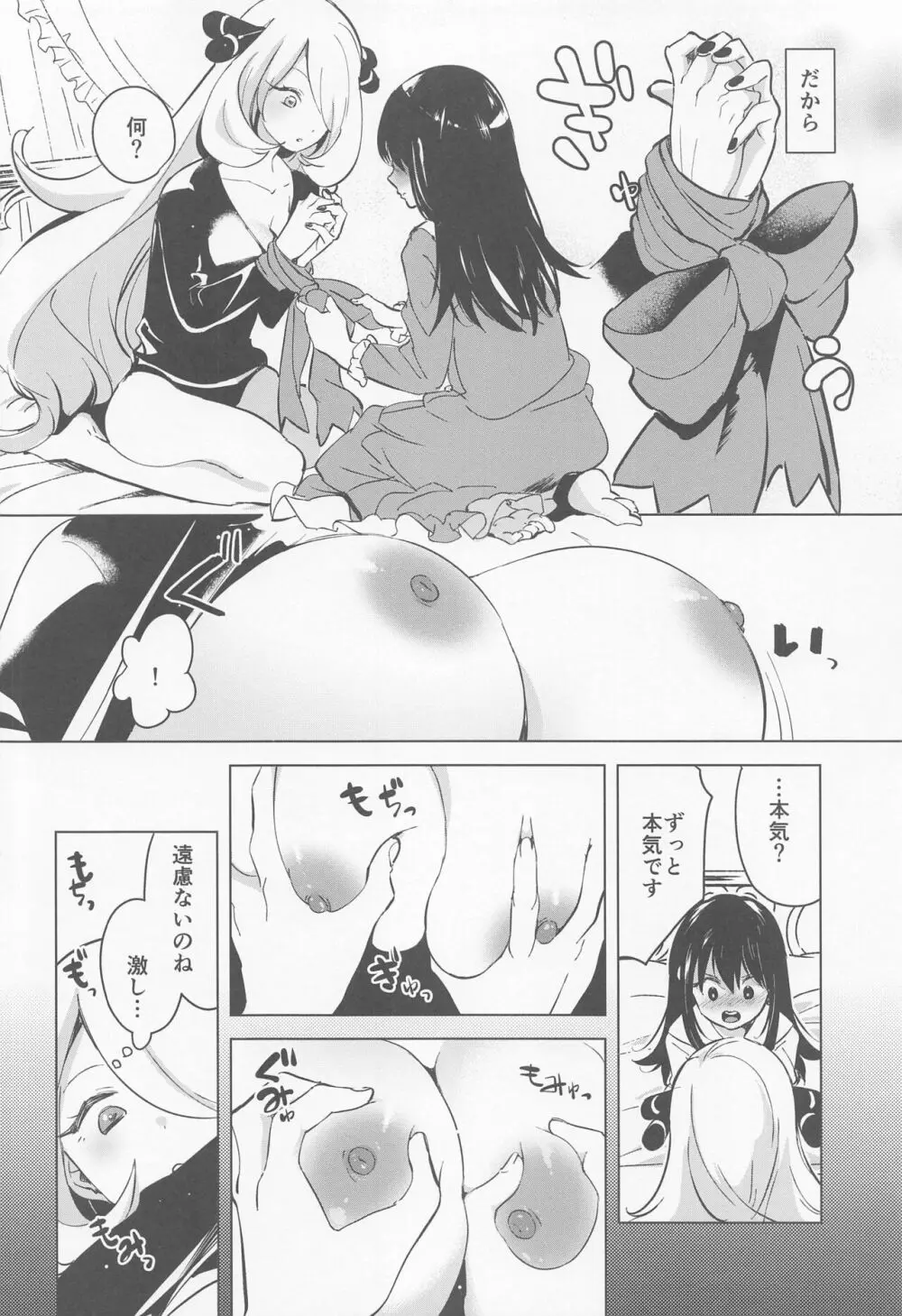 chori再録集ユリトレ Page.123