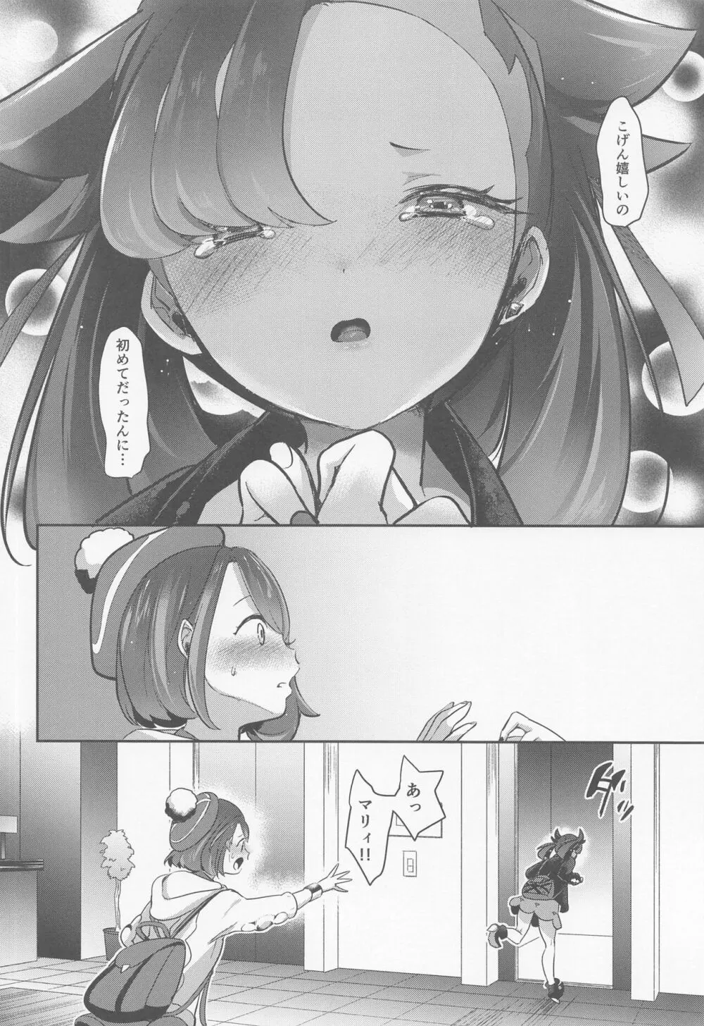 chori再録集ユリトレ Page.13