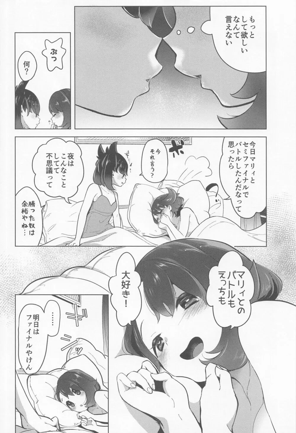 chori再録集ユリトレ Page.33