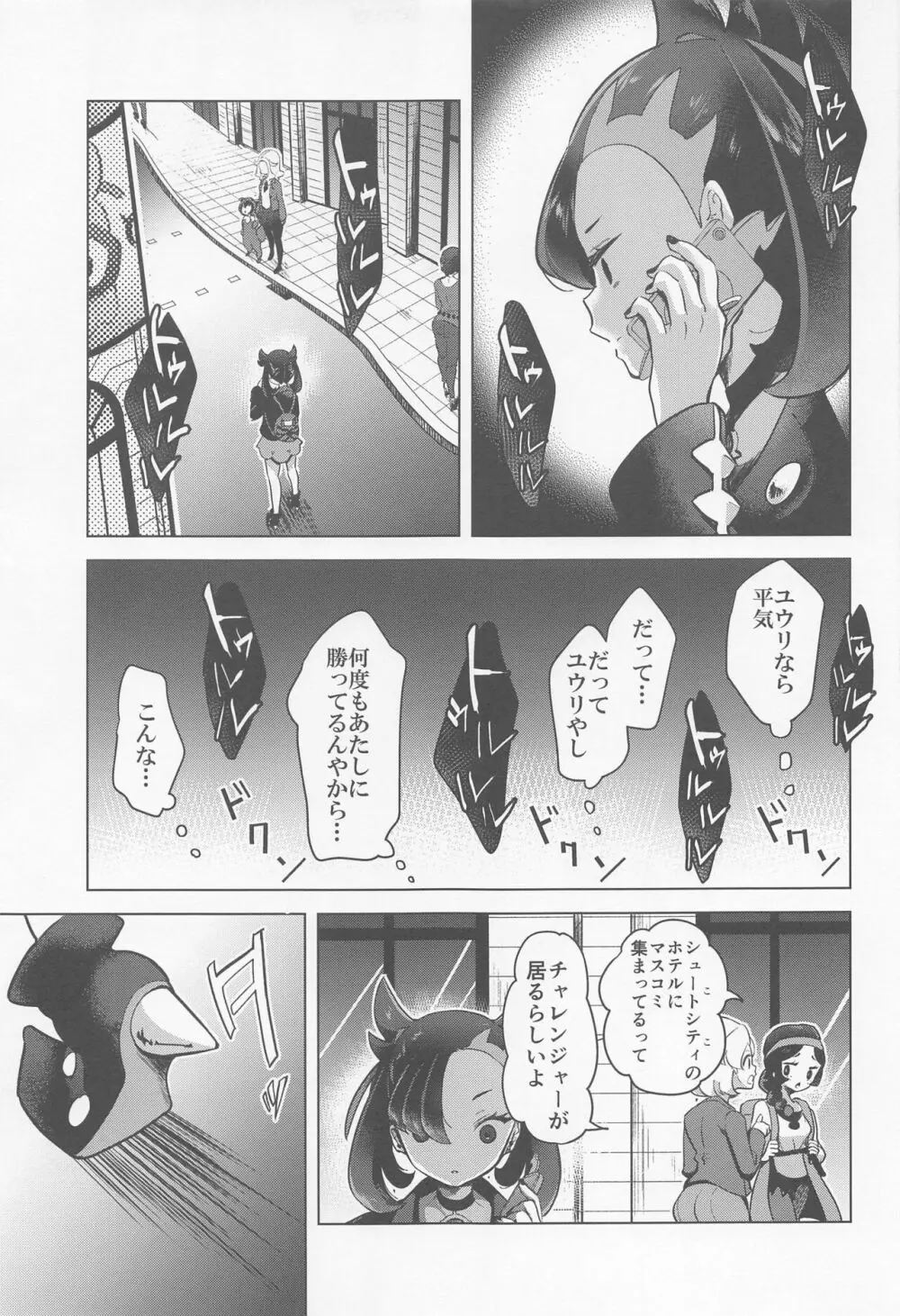 chori再録集ユリトレ Page.36