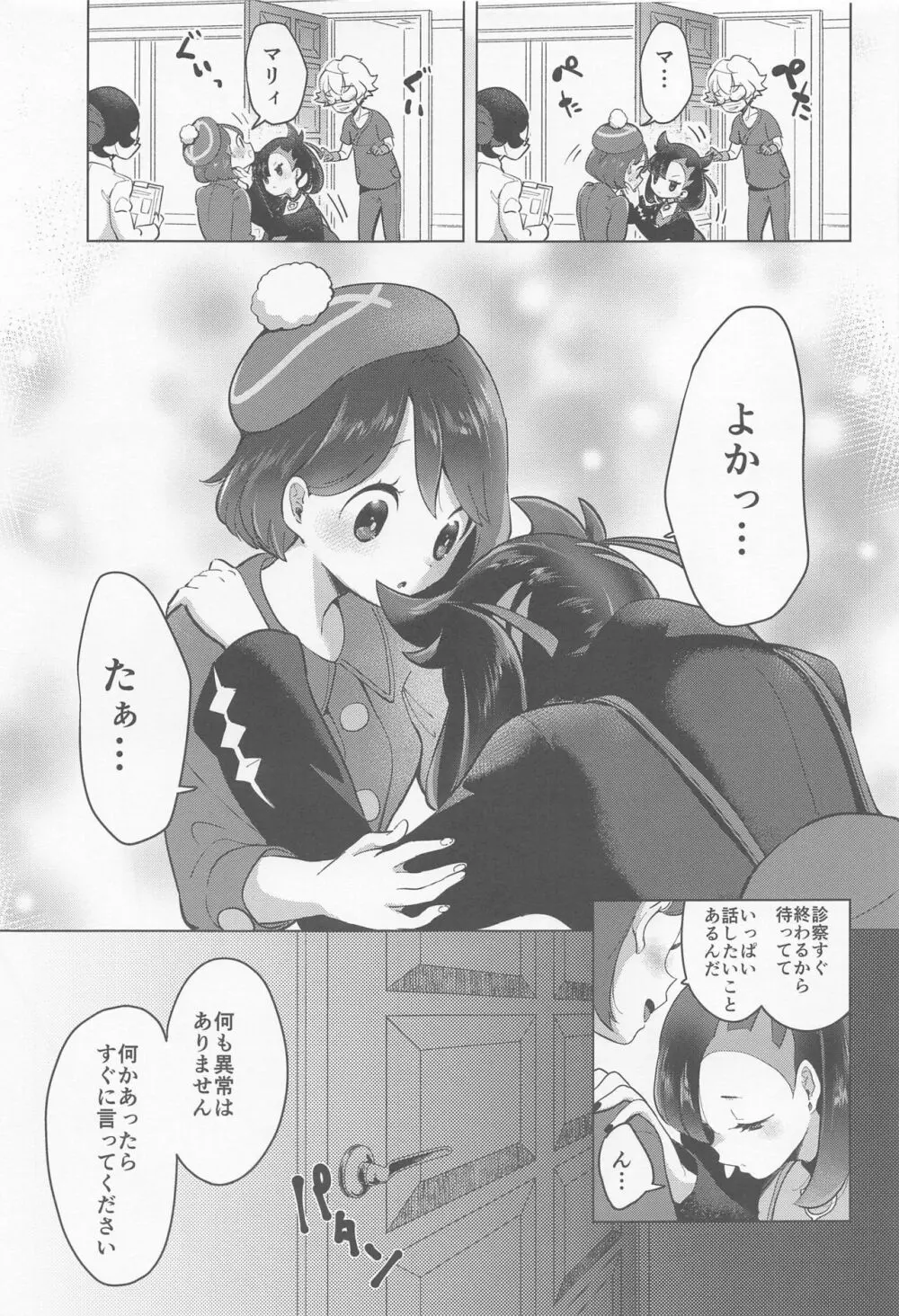 chori再録集ユリトレ Page.38