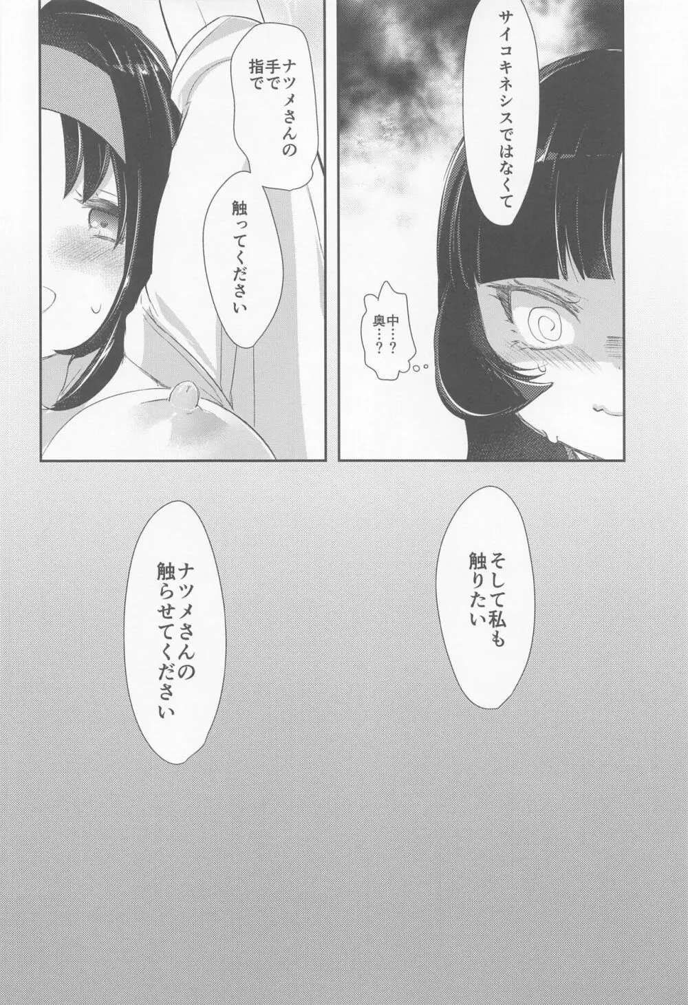 chori再録集ユリトレ Page.91