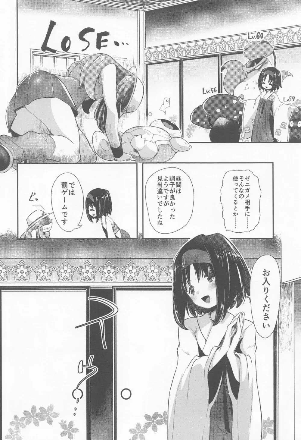 chori再録集ユリトレ Page.99