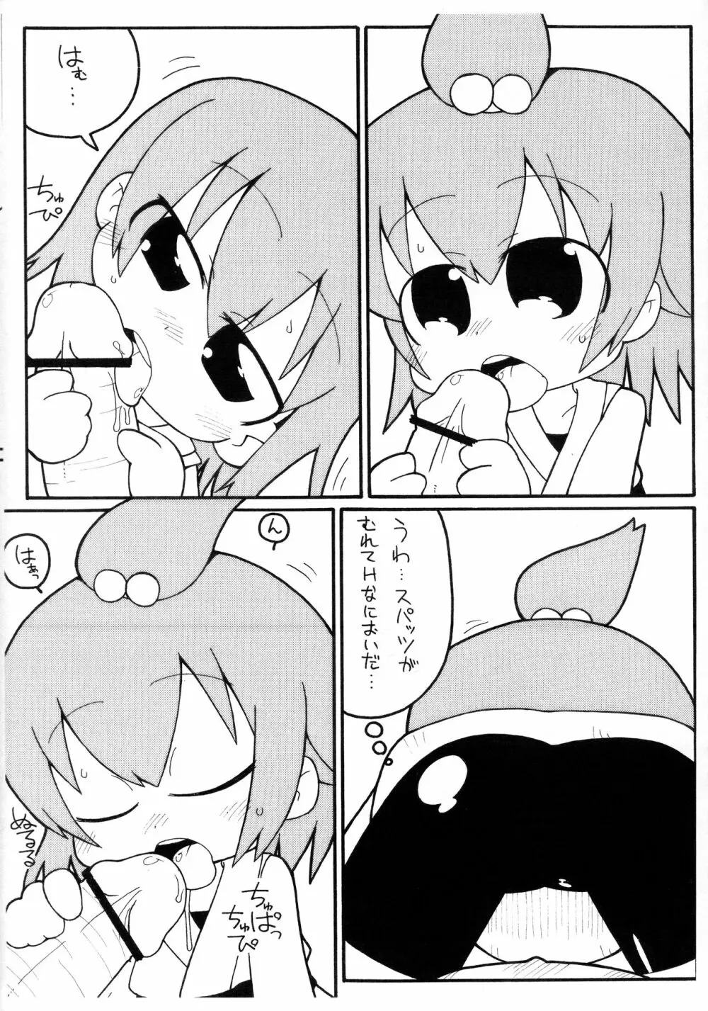 みつくち。 Page.8