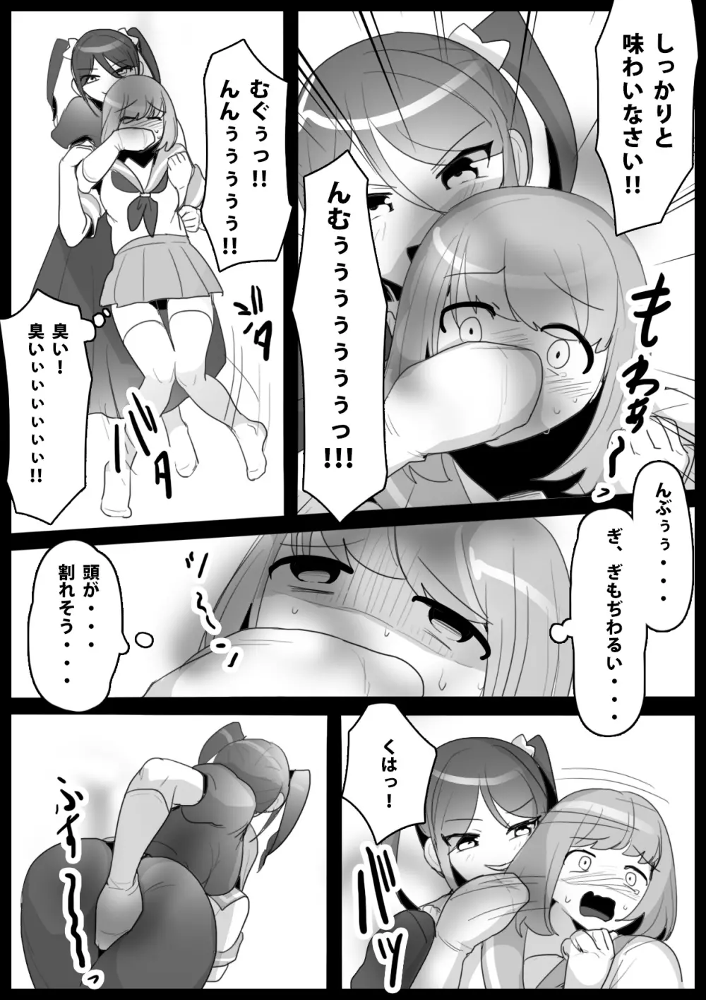 ふぇちすと 第3話 Page.11