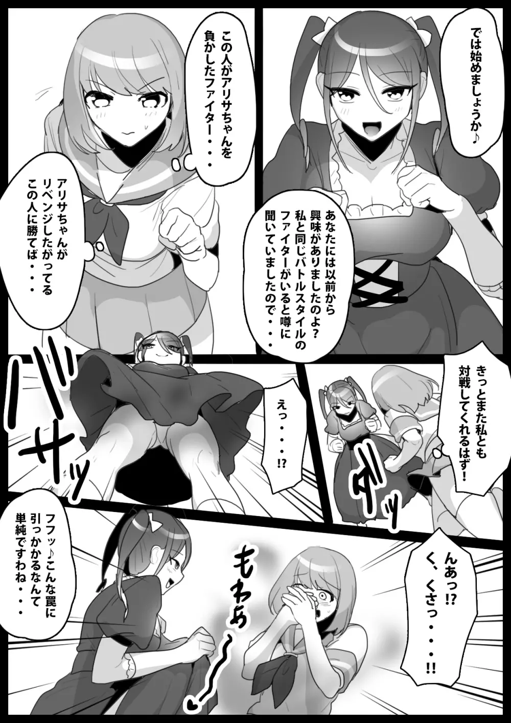 ふぇちすと 第3話 Page.4