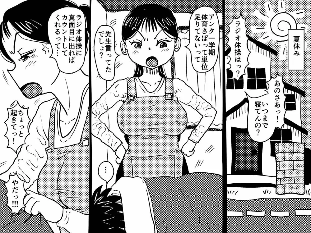 「禁断の愛 母子交尾の鎮魂歌」 Page.2