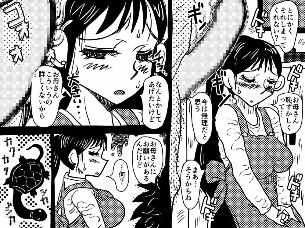 「禁断の愛 母子交尾の鎮魂歌」 Page.5