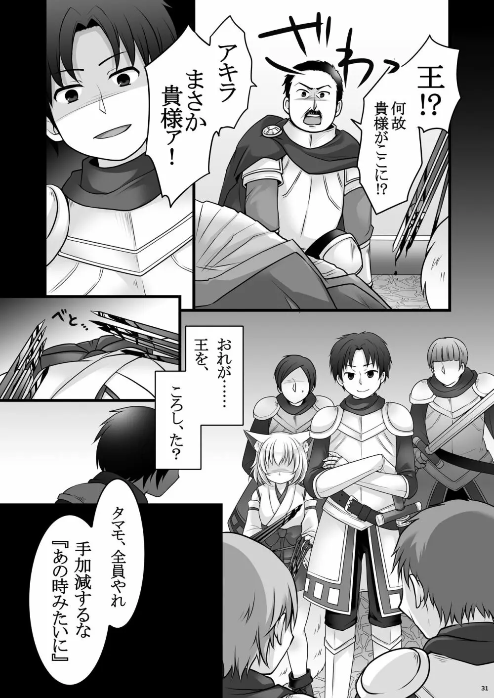 一般兵士アキラが四天王タマモを使い魔にできたワケ Page.32