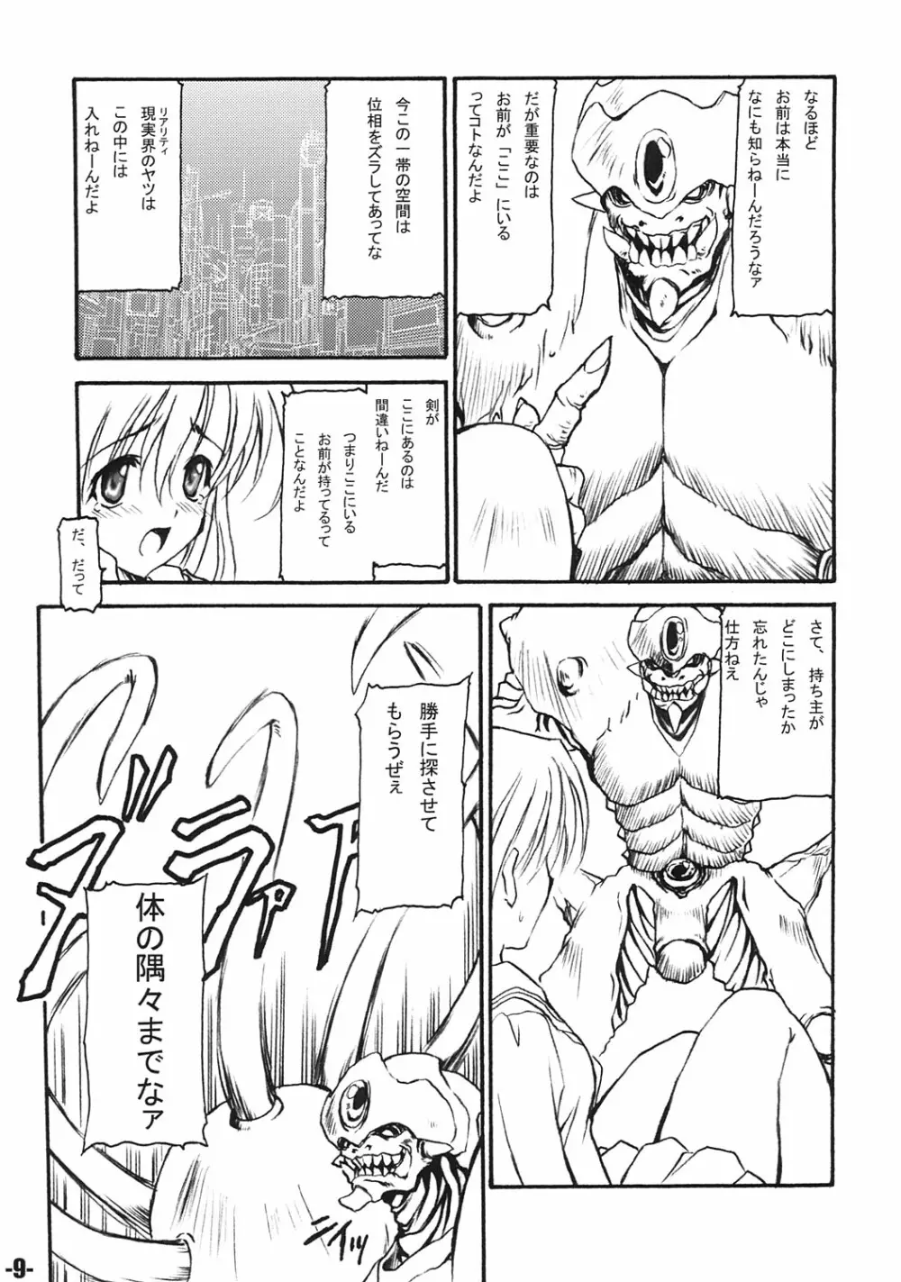 FANTASM DUEL Extra stage vol.15 Page.8