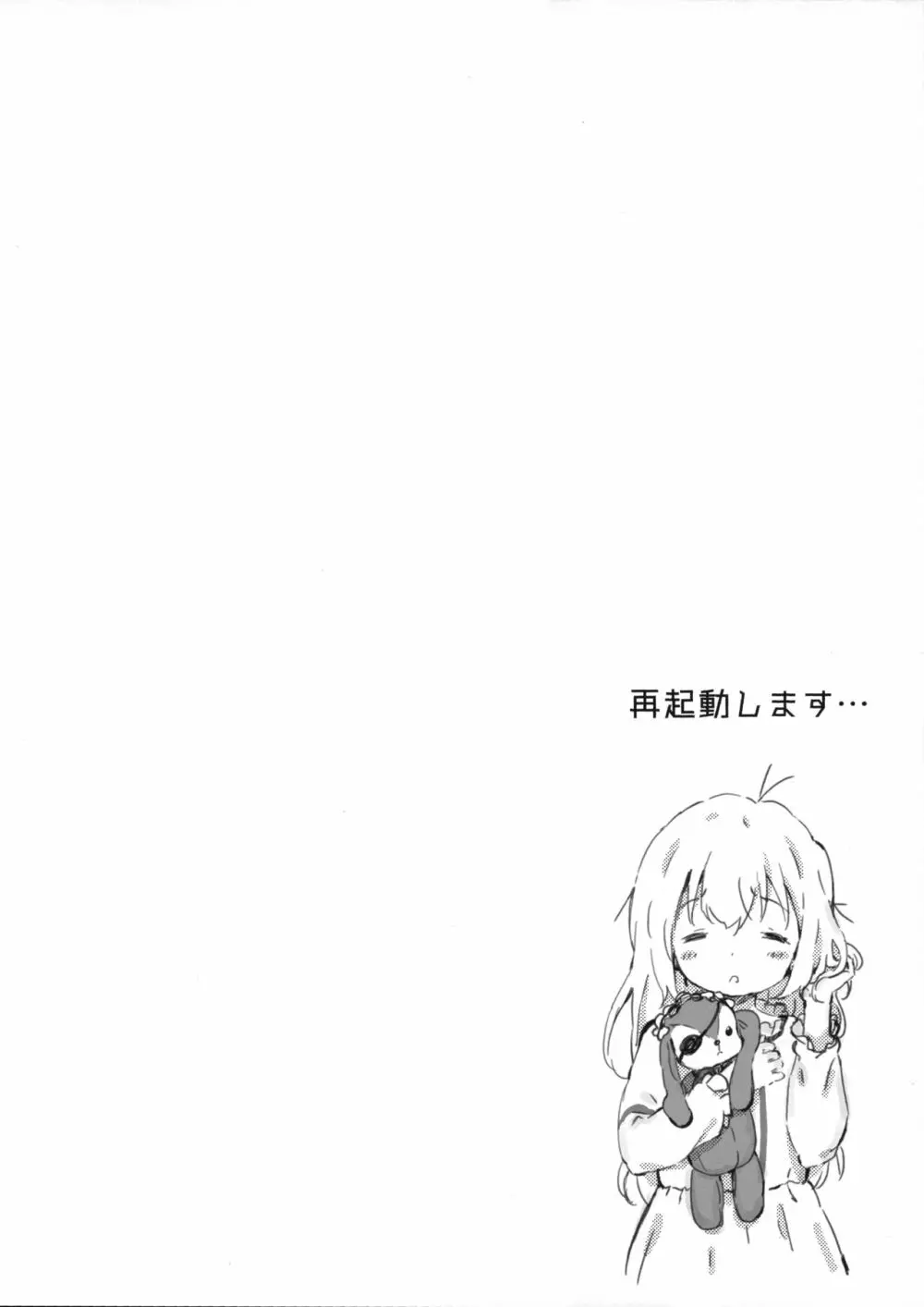 とろ娘β チマメ隊とらぶほ コミケ復活 限定版 Page.2