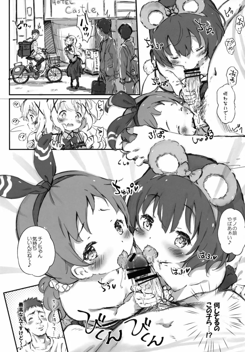 とろ娘β チマメ隊とらぶほ コミケ復活 限定版 Page.6