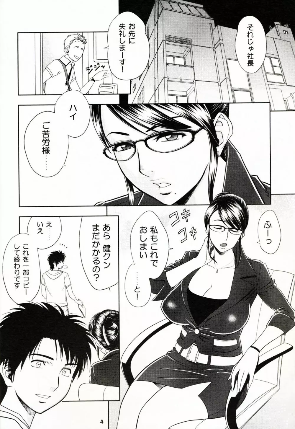 ケータイでGood Job! Page.4