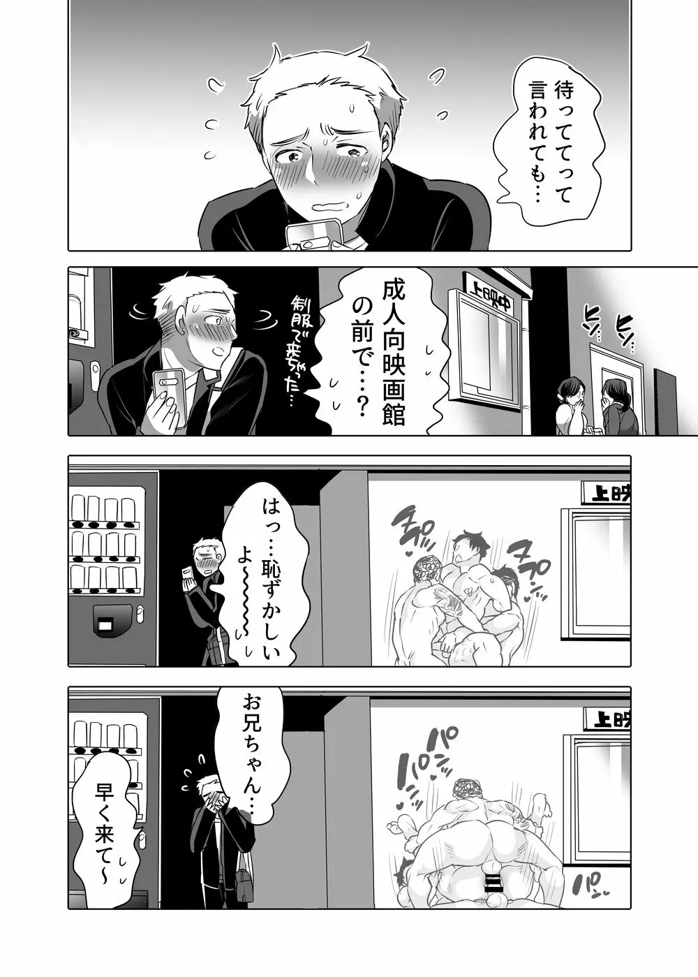 痴漢OK嬲ラレ男子 Page.46