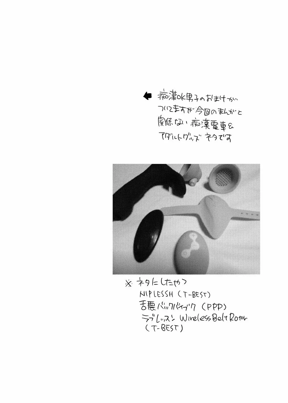 痴漢OK嬲ラレ男子 Page.59