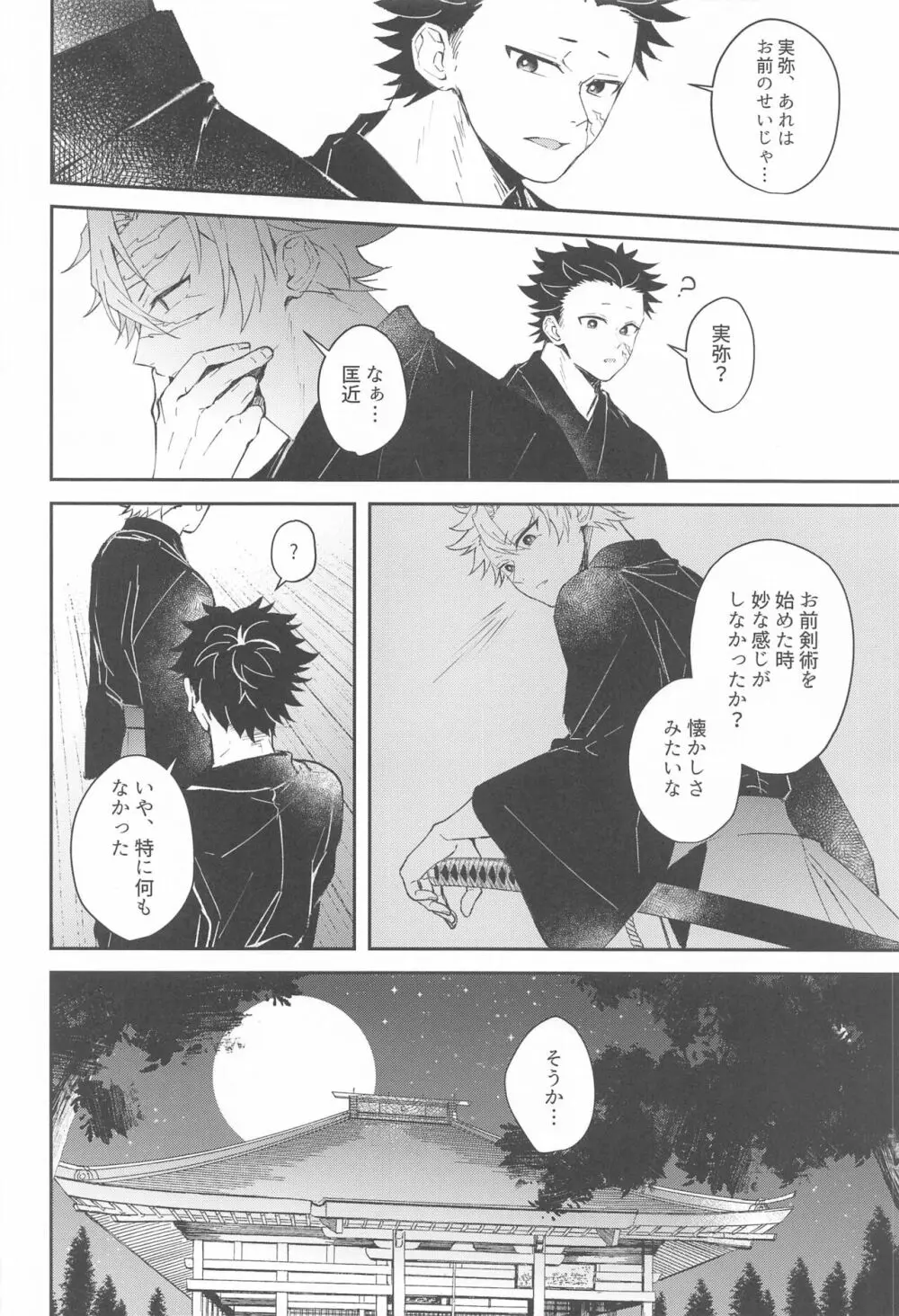 心泣 Page.21