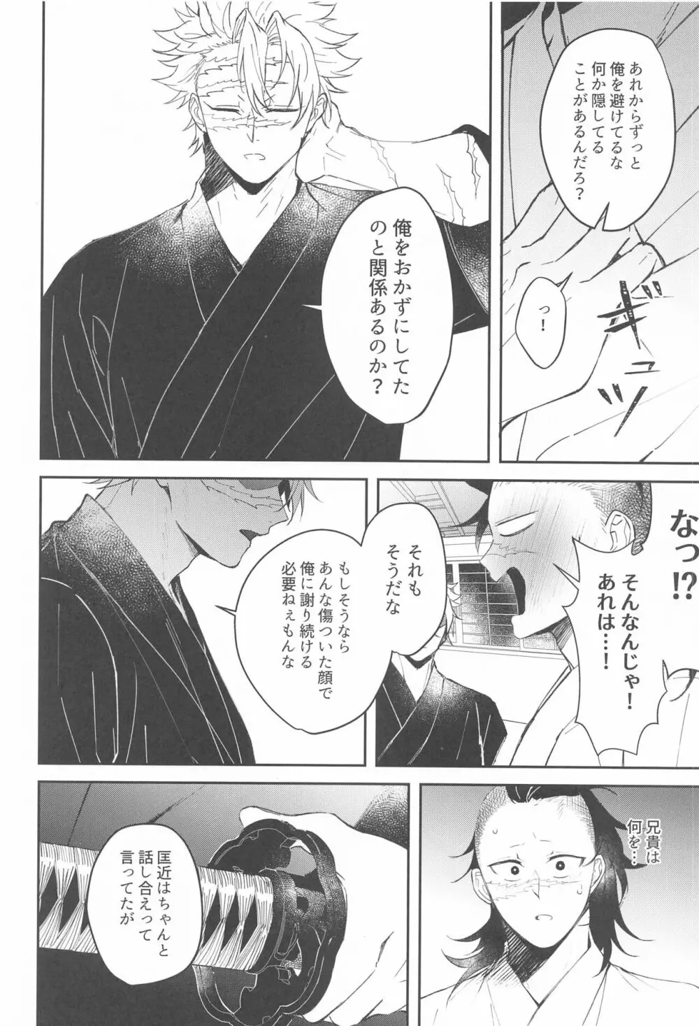 心泣 Page.31