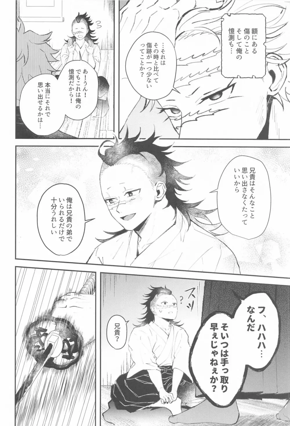 心泣 Page.39