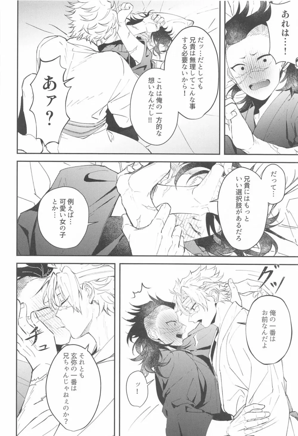 心泣 Page.59