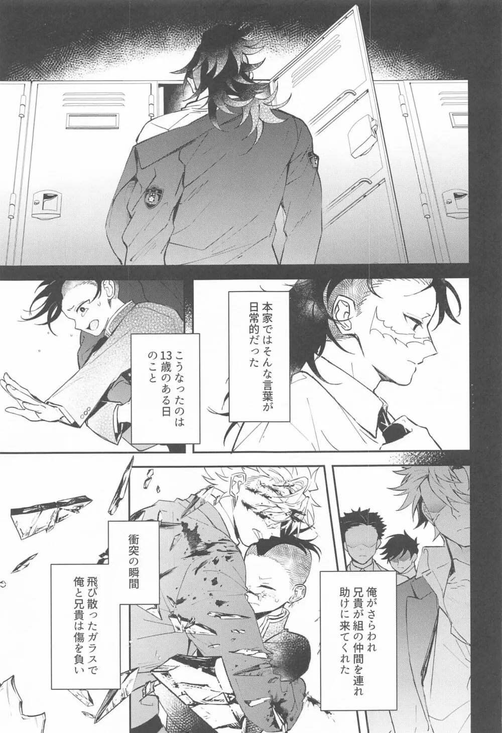 心泣 Page.6