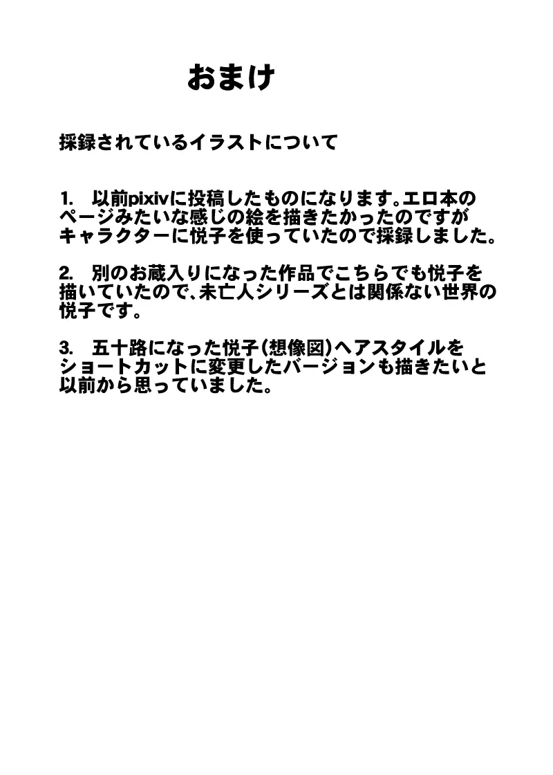 未亡人シリーズリメイク版童貞筆おろし編 Page.42