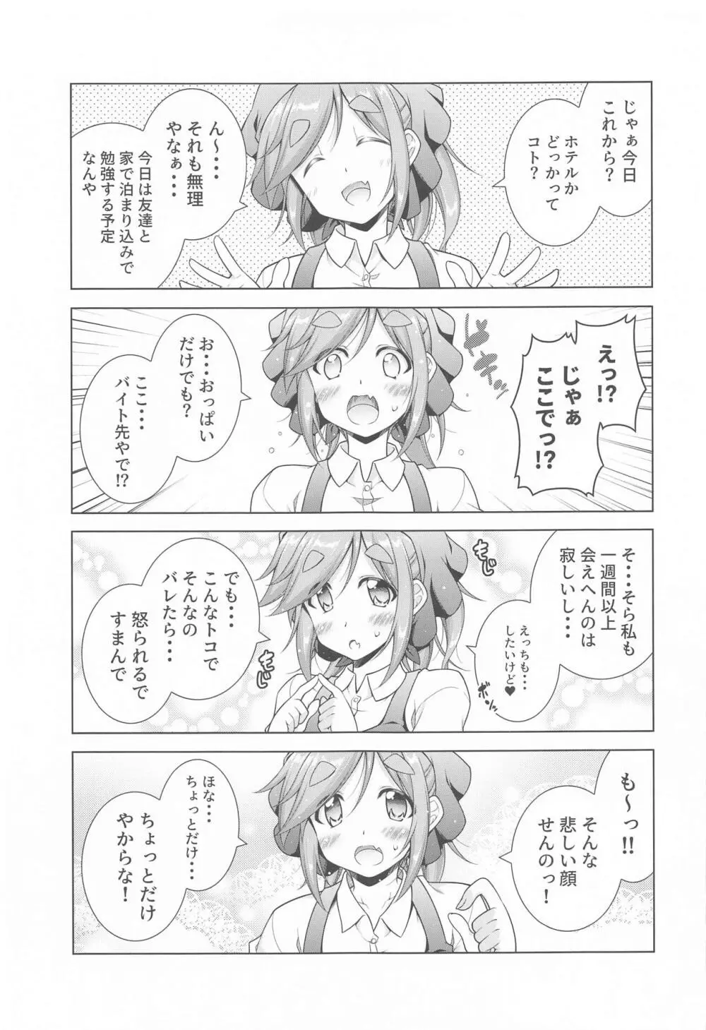 犬山あおいちゃんとバイト先でイチャイチャ Page.5