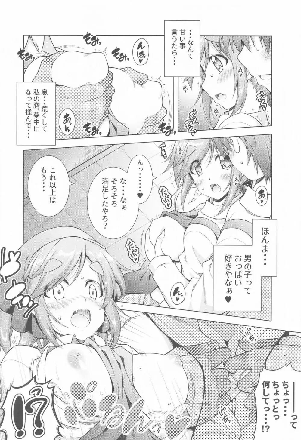 犬山あおいちゃんとバイト先でイチャイチャ Page.6