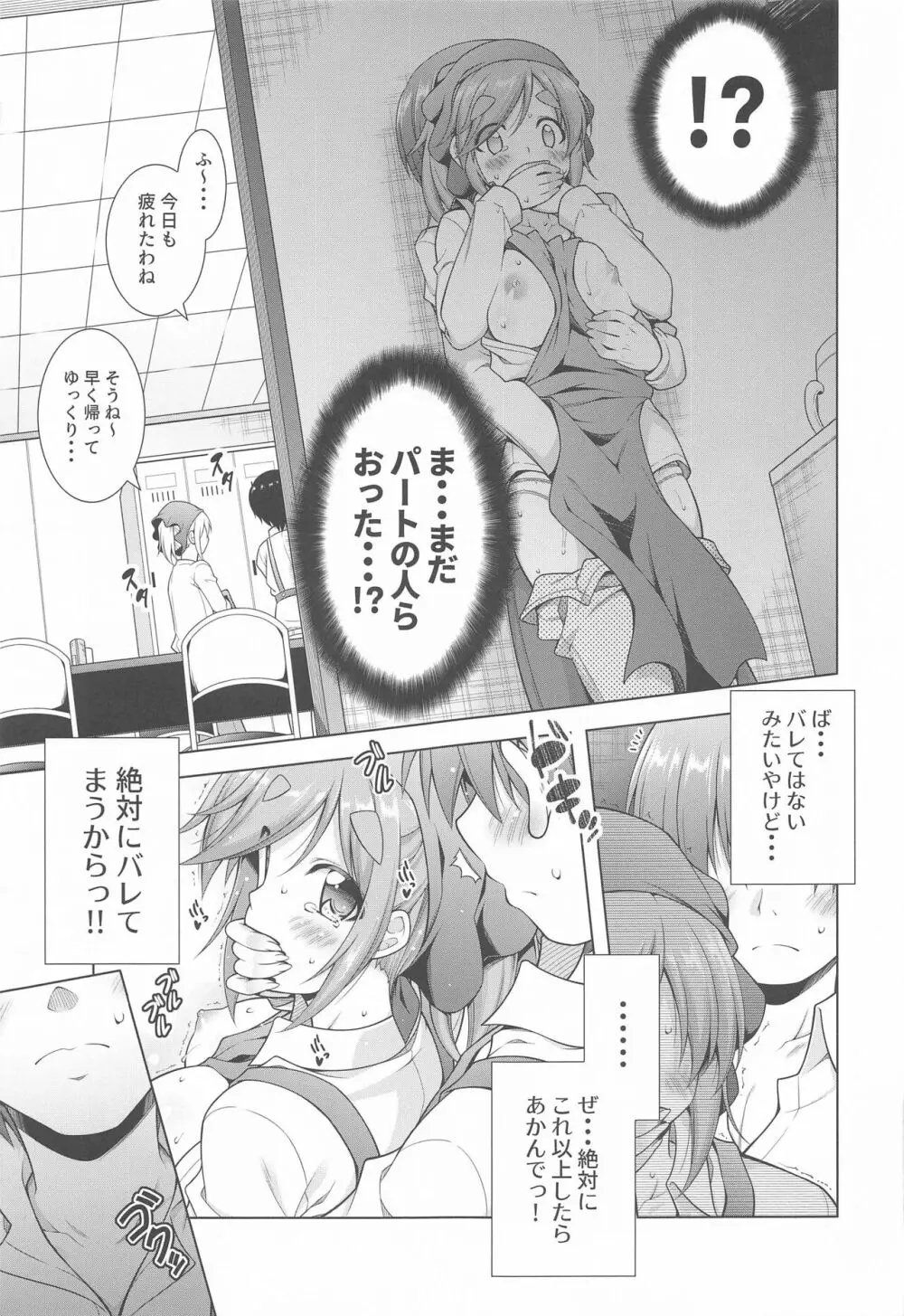 犬山あおいちゃんとバイト先でイチャイチャ Page.9