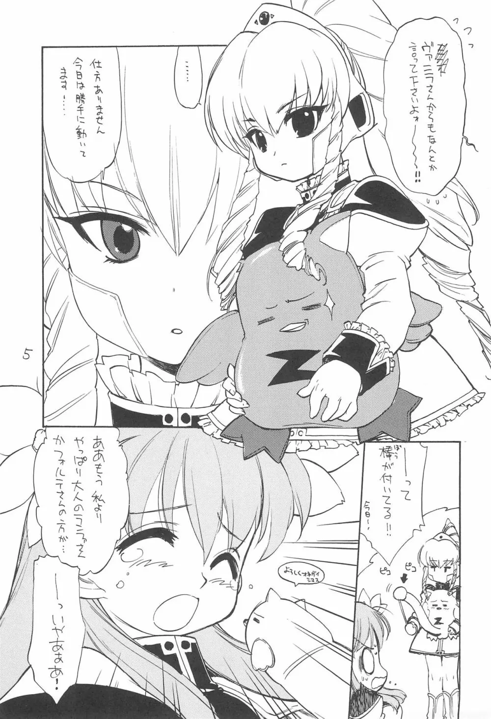 ママグルギャラクシー Page.6