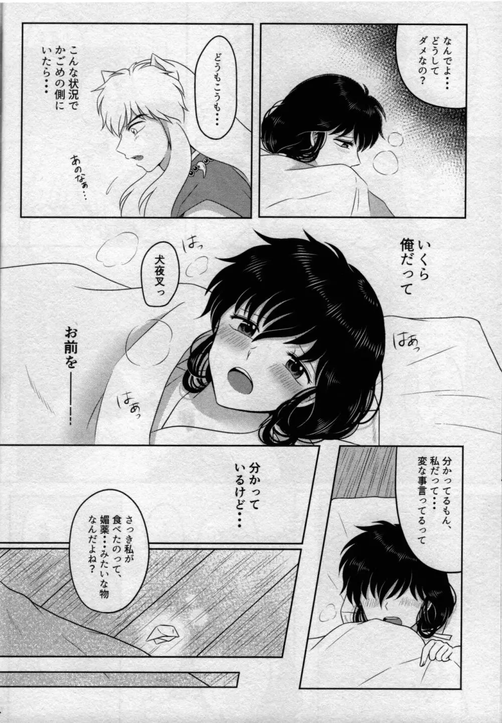 恋ぐすり Page.13