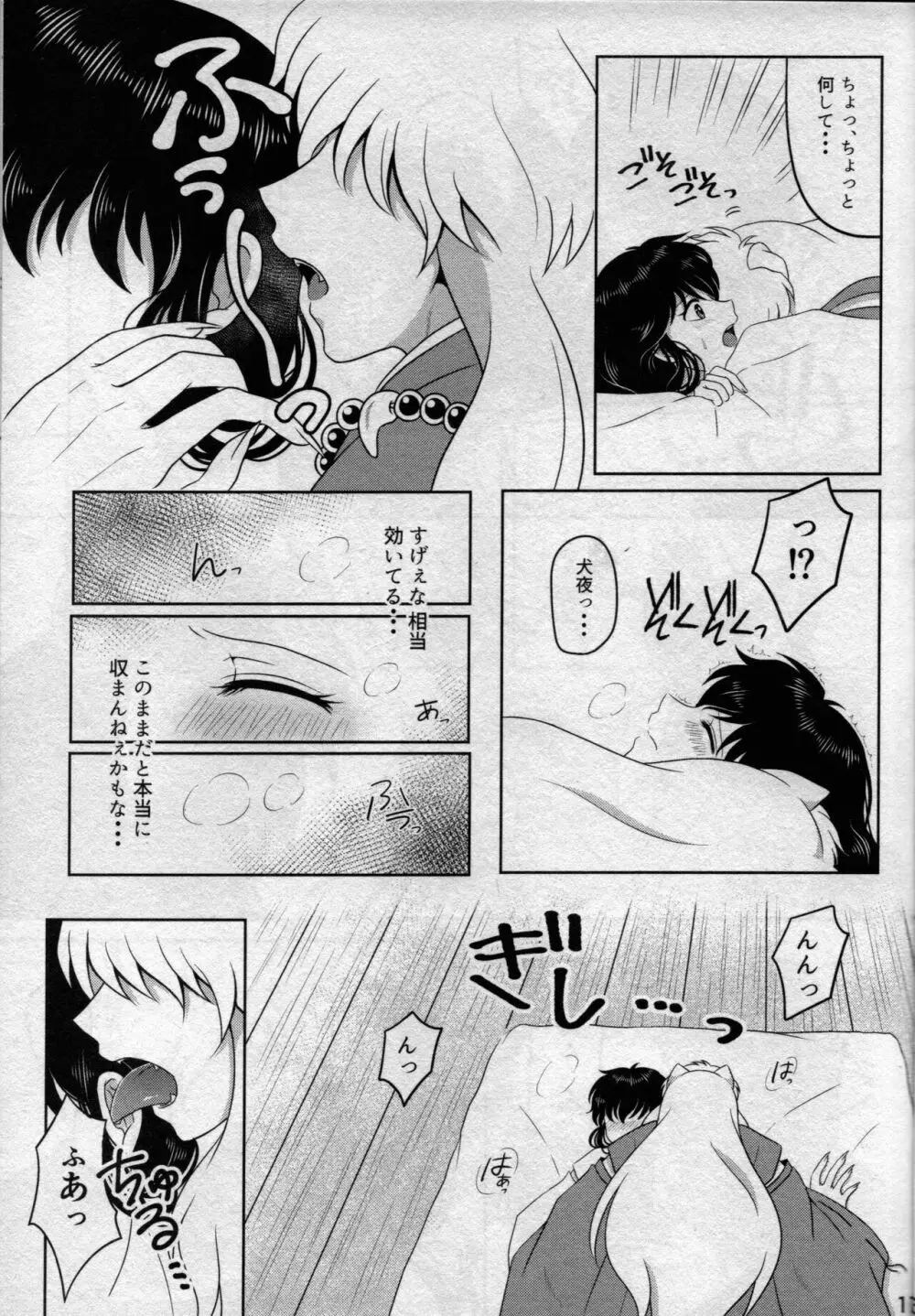 恋ぐすり Page.16