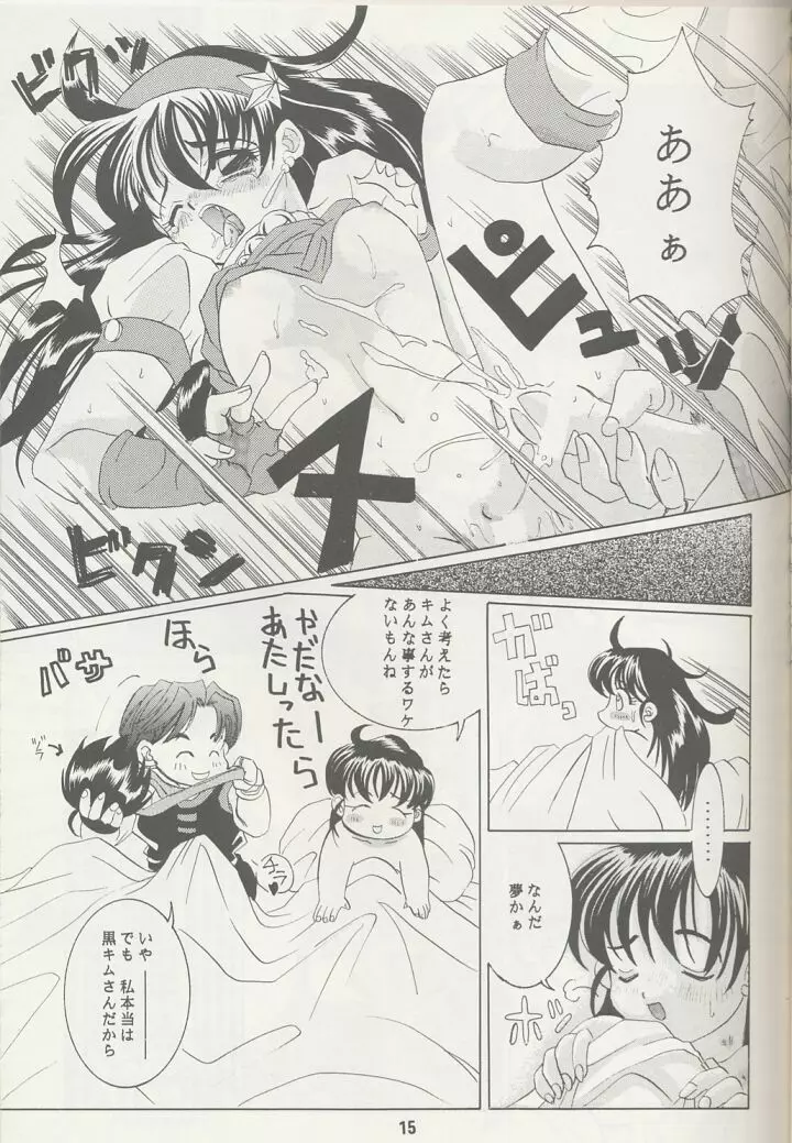 愛の才能 Page.14