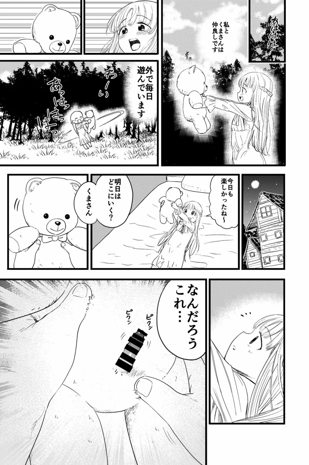 ペニぐるみ Page.1