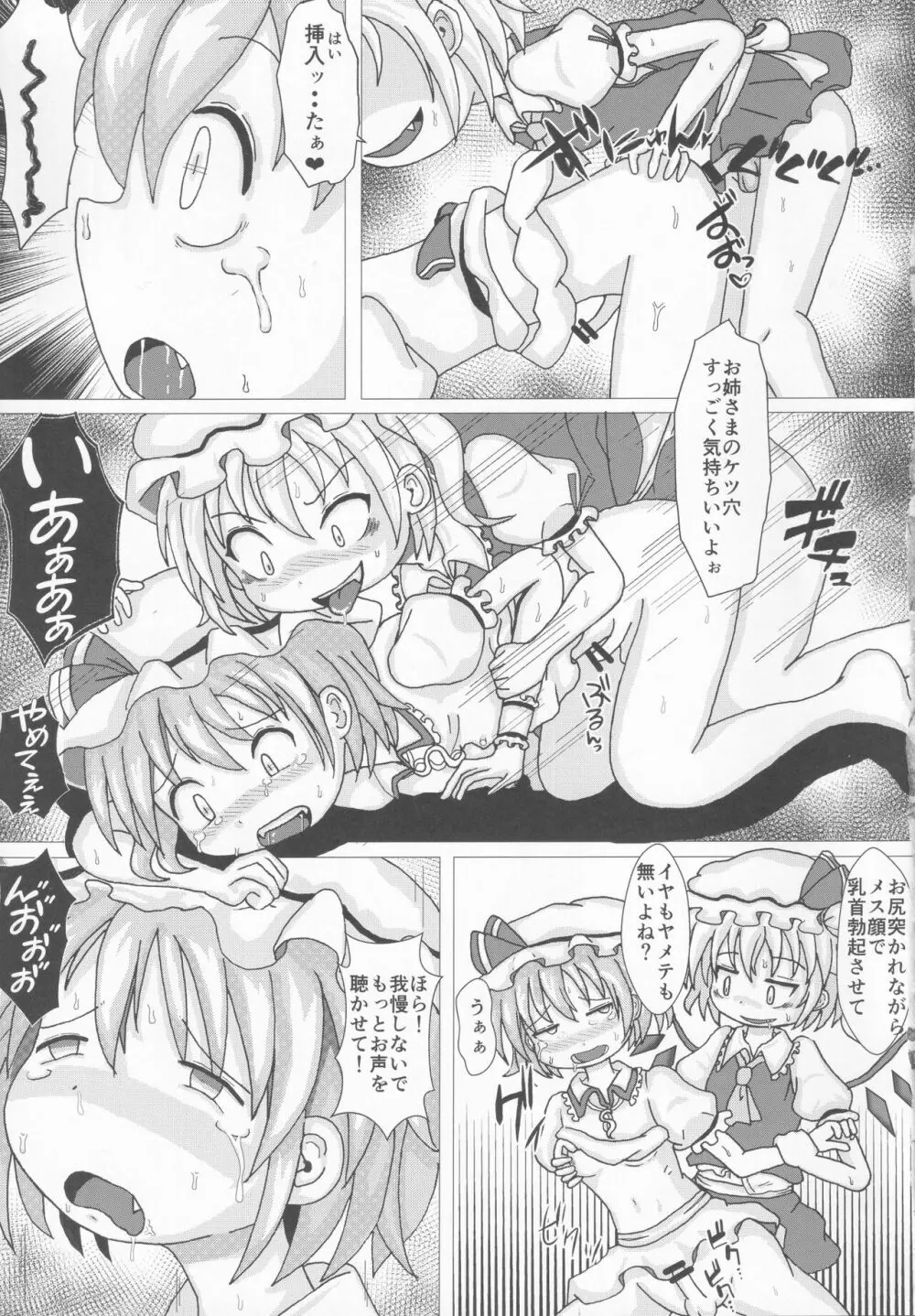 東方本物×CJD合同 幻想少女はCJDがお好き2 Page.22