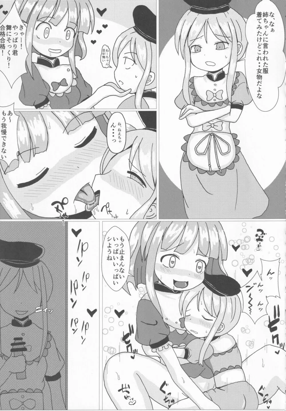 東方本物×CJD合同 幻想少女はCJDがお好き2 Page.26