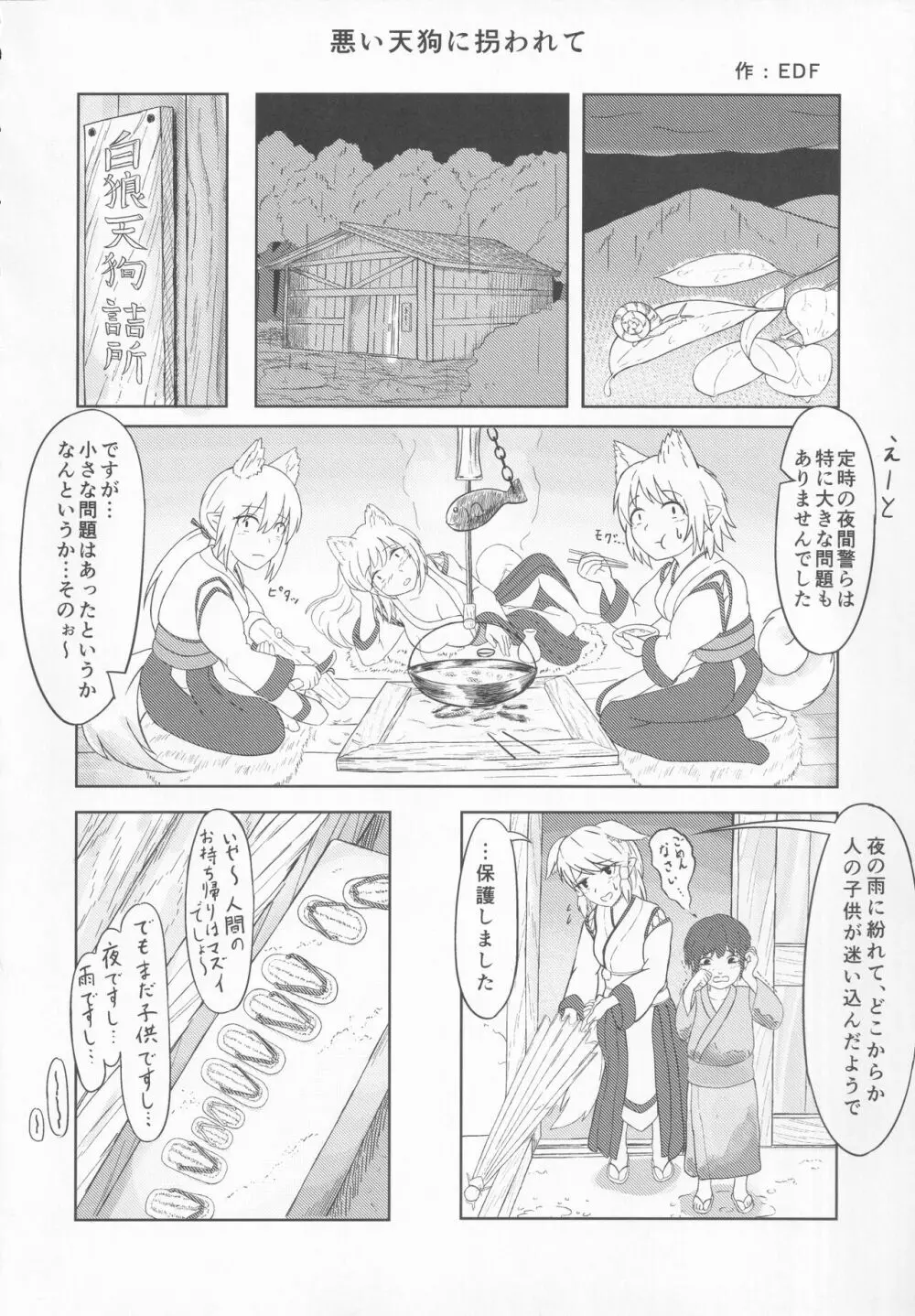 東方本物×CJD合同 幻想少女はCJDがお好き2 Page.35