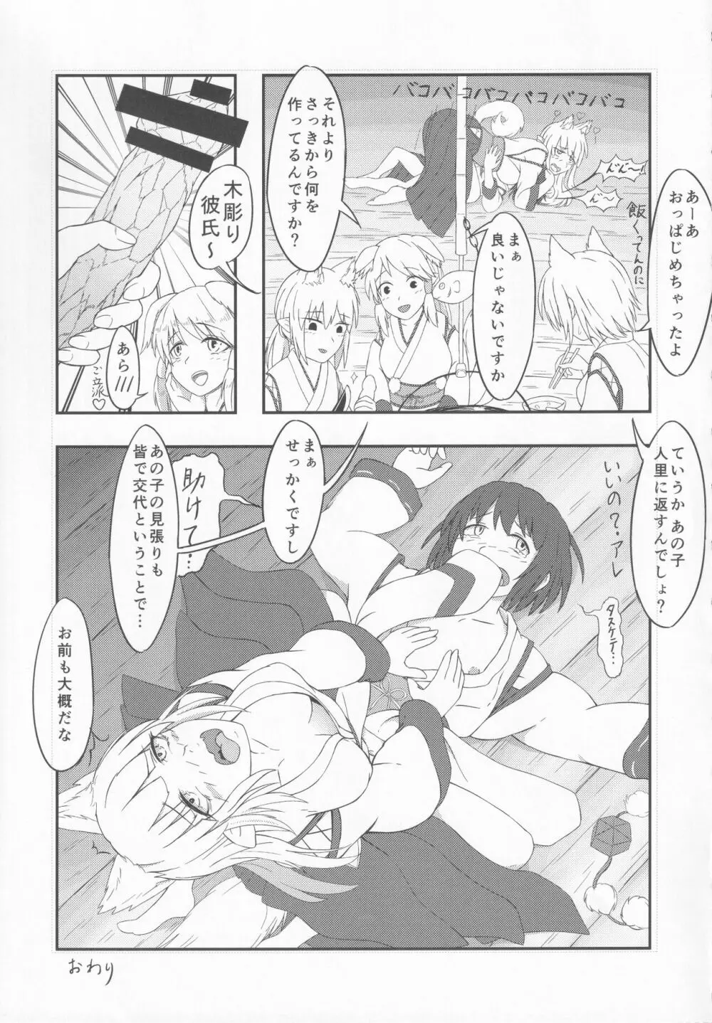 東方本物×CJD合同 幻想少女はCJDがお好き2 Page.38