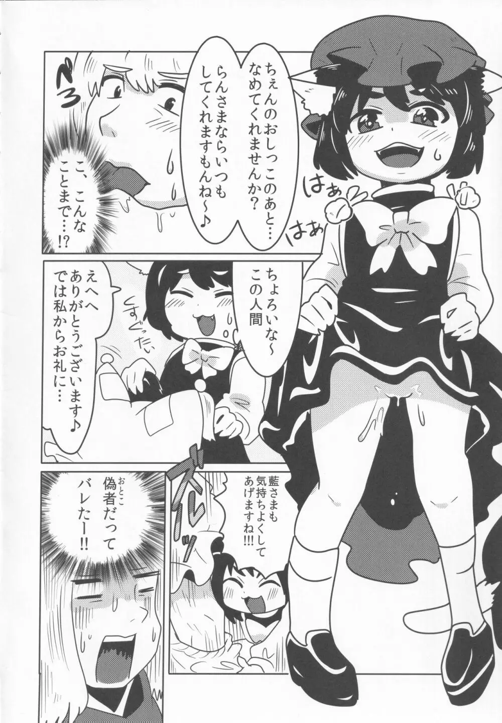 東方本物×CJD合同 幻想少女はCJDがお好き2 Page.5