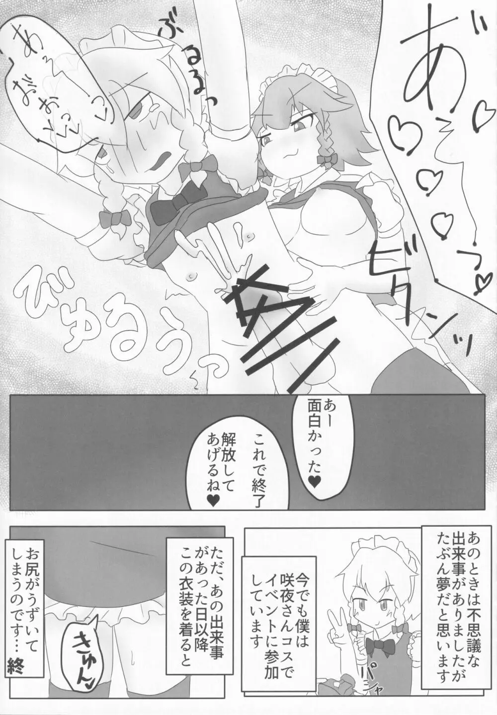 東方本物×CJD合同 幻想少女はCJDがお好き2 Page.54