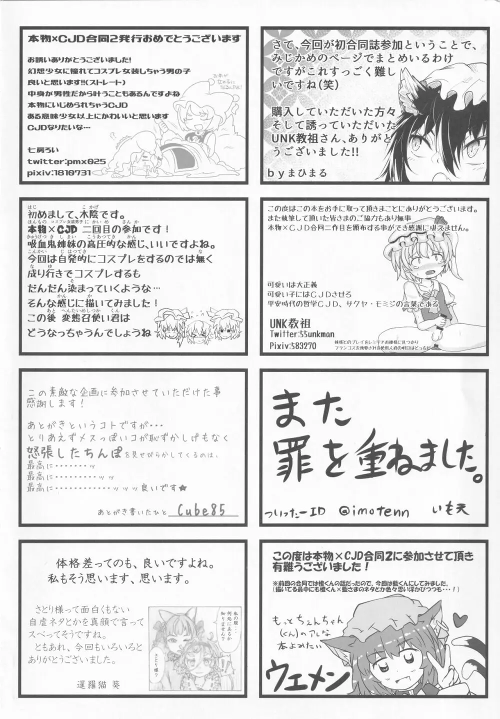 東方本物×CJD合同 幻想少女はCJDがお好き2 Page.59