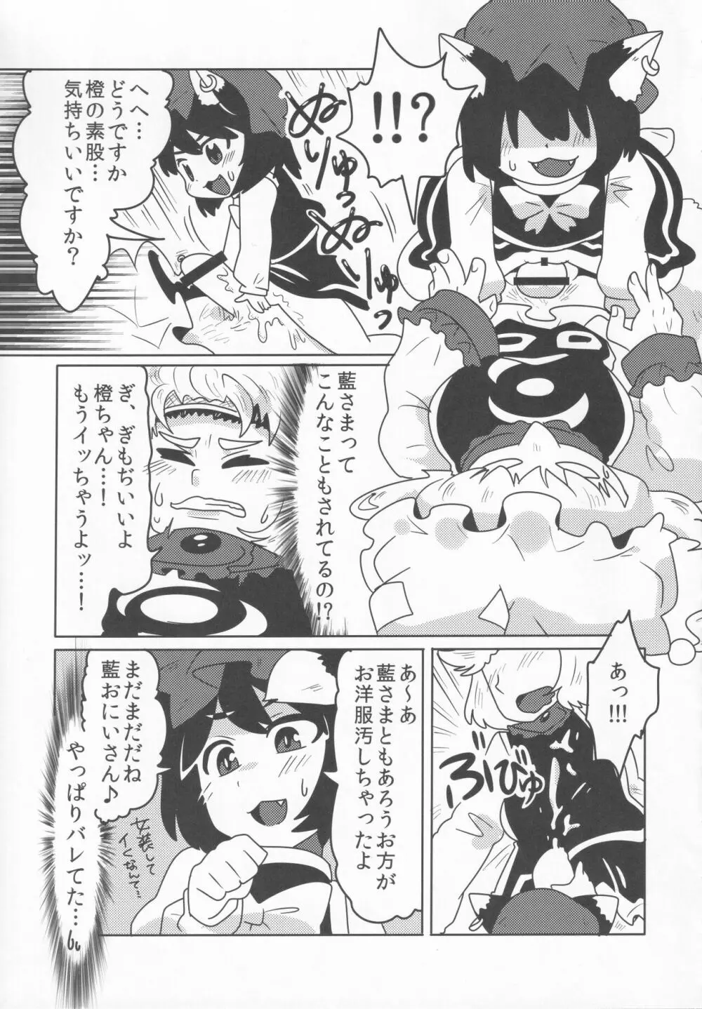 東方本物×CJD合同 幻想少女はCJDがお好き2 Page.6