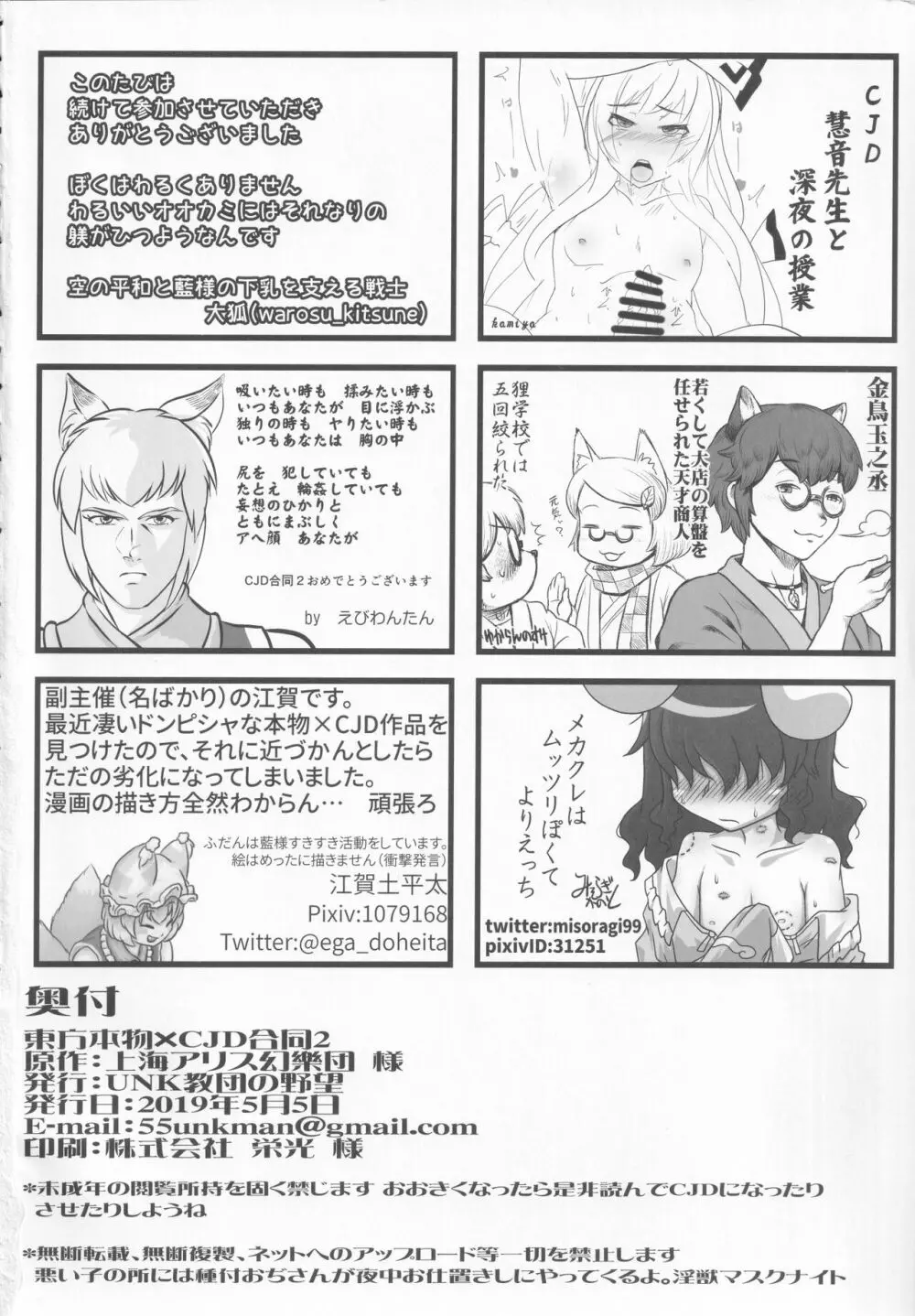 東方本物×CJD合同 幻想少女はCJDがお好き2 Page.61