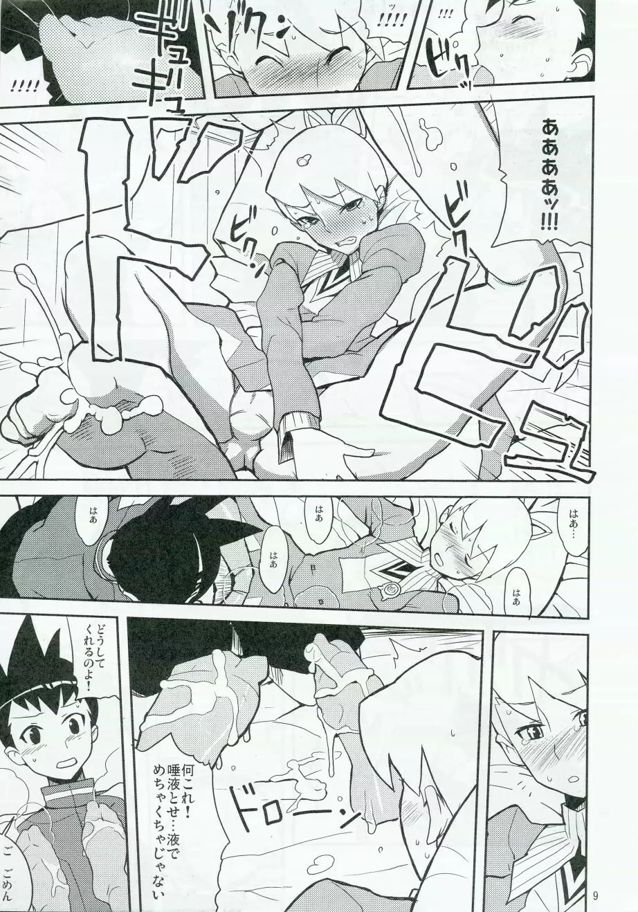 スキスキ僕らのドリル委員長 Page.8